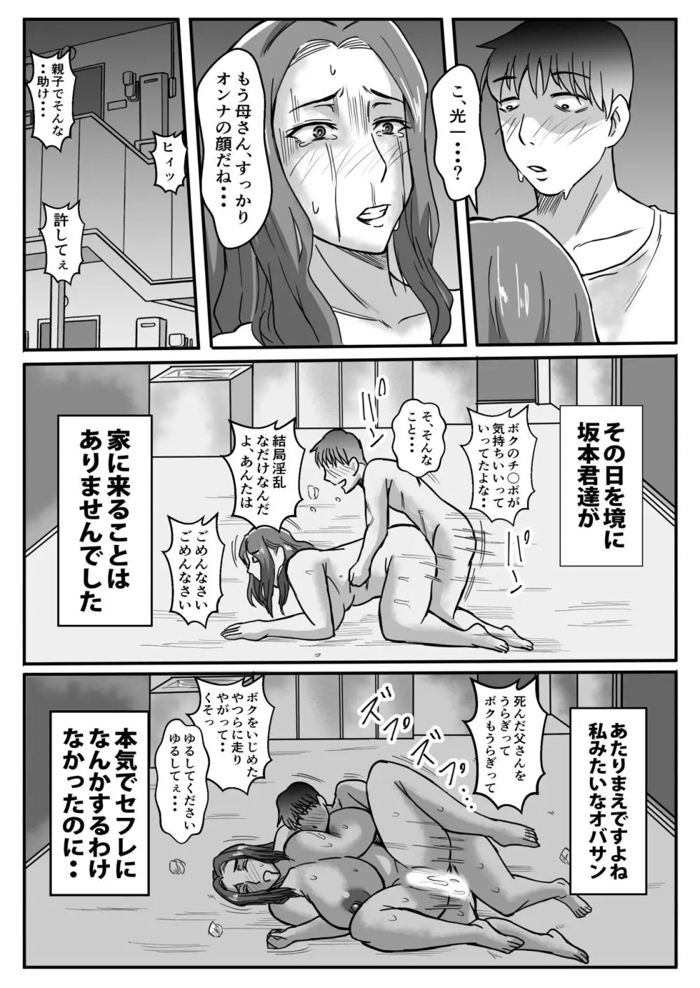 母がいじめっ子に寝取られて・・ Page.30