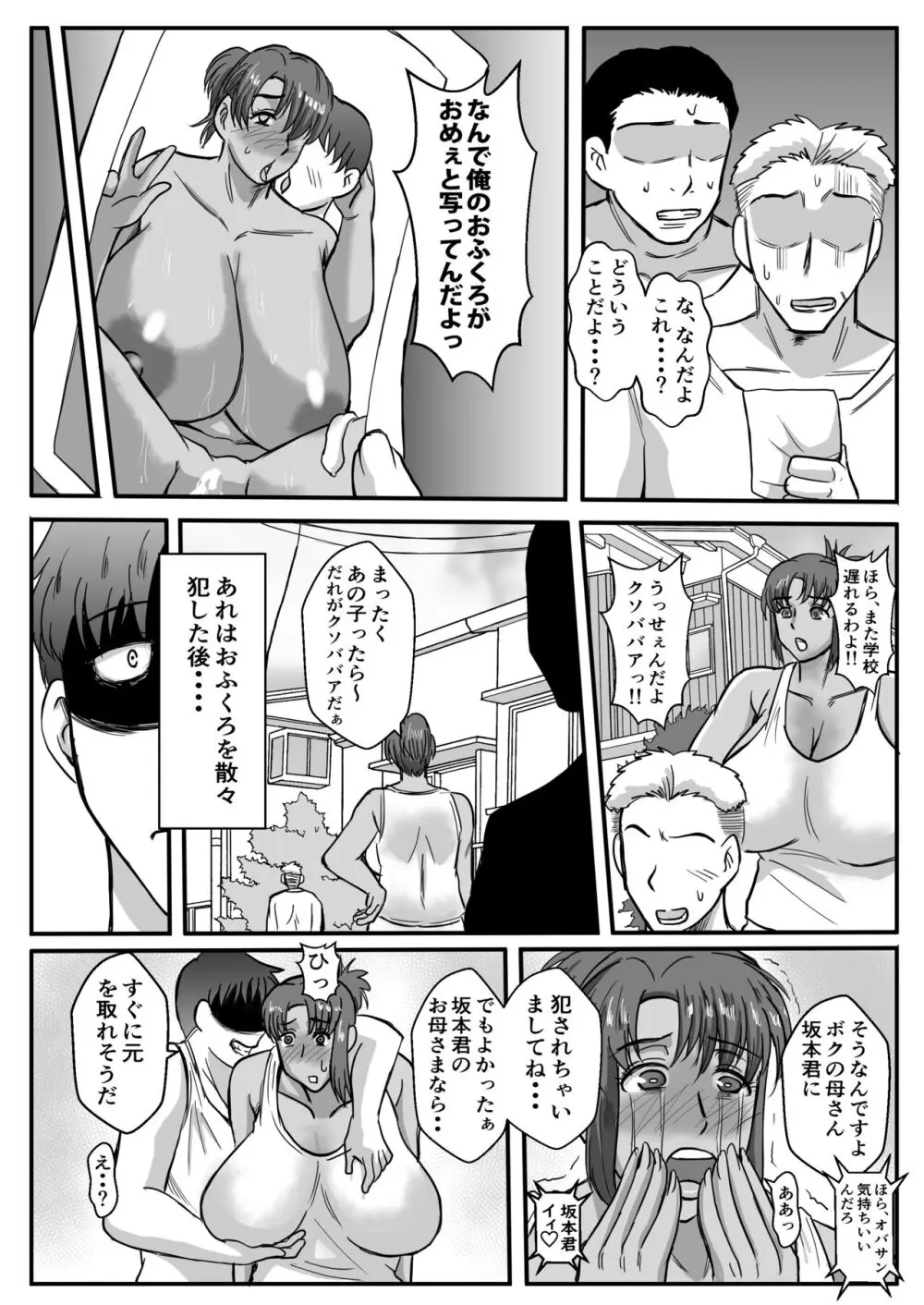 母がいじめっ子に寝取られて・・ Page.42