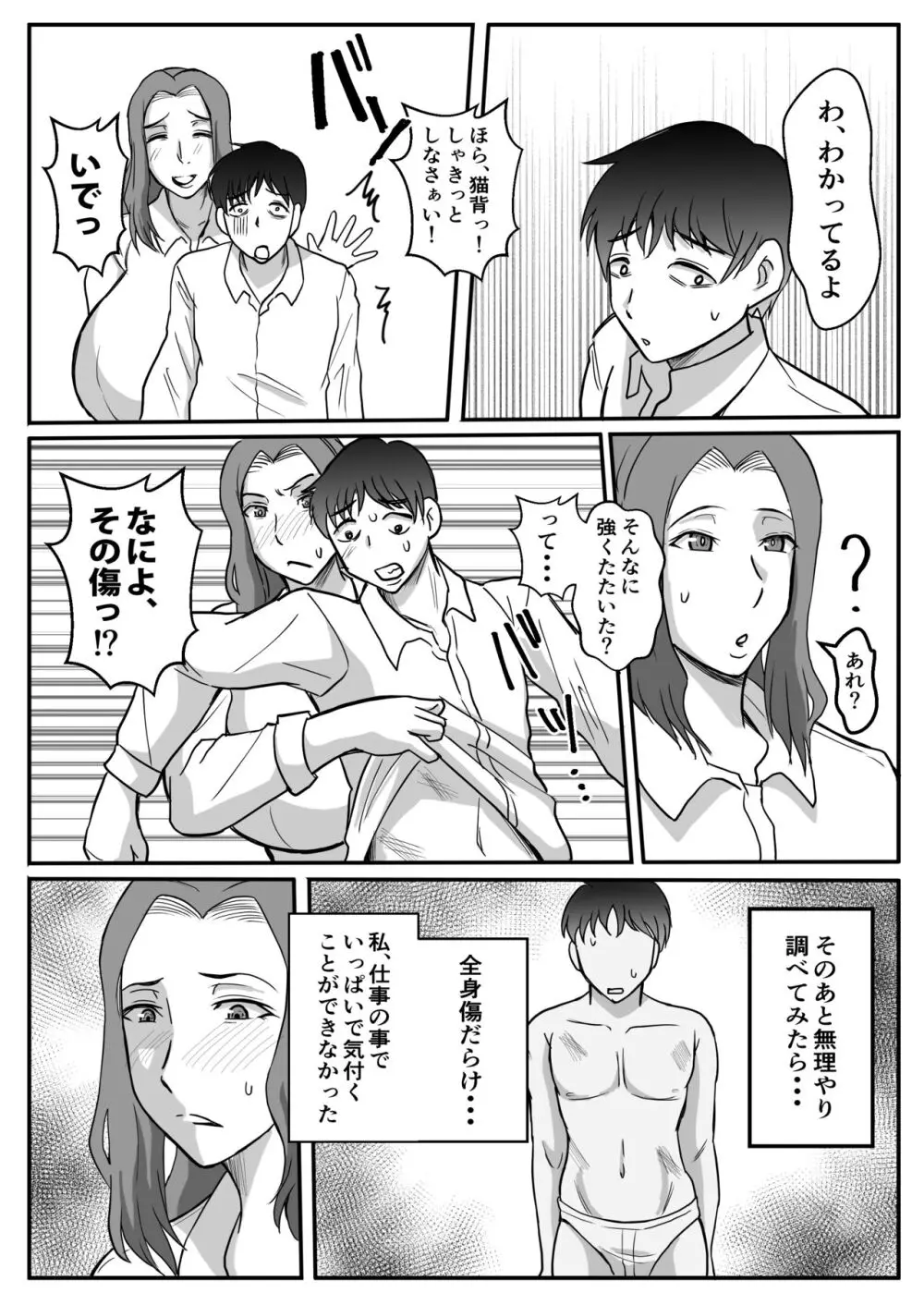 母がいじめっ子に寝取られて・・ Page.5