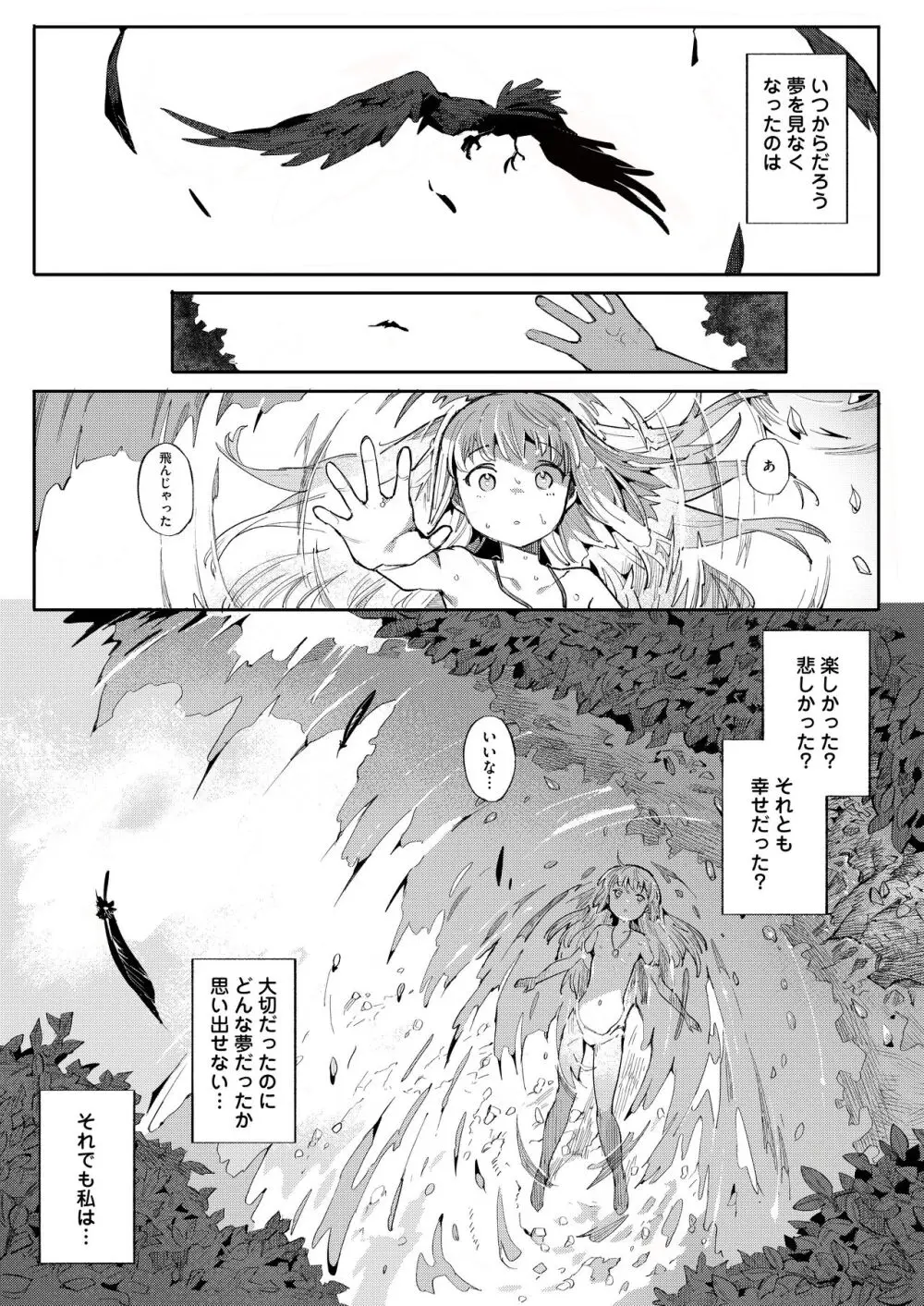 便器聖女ブランカ［第二章］～ネロアラスの地下聖堂～ Page.3