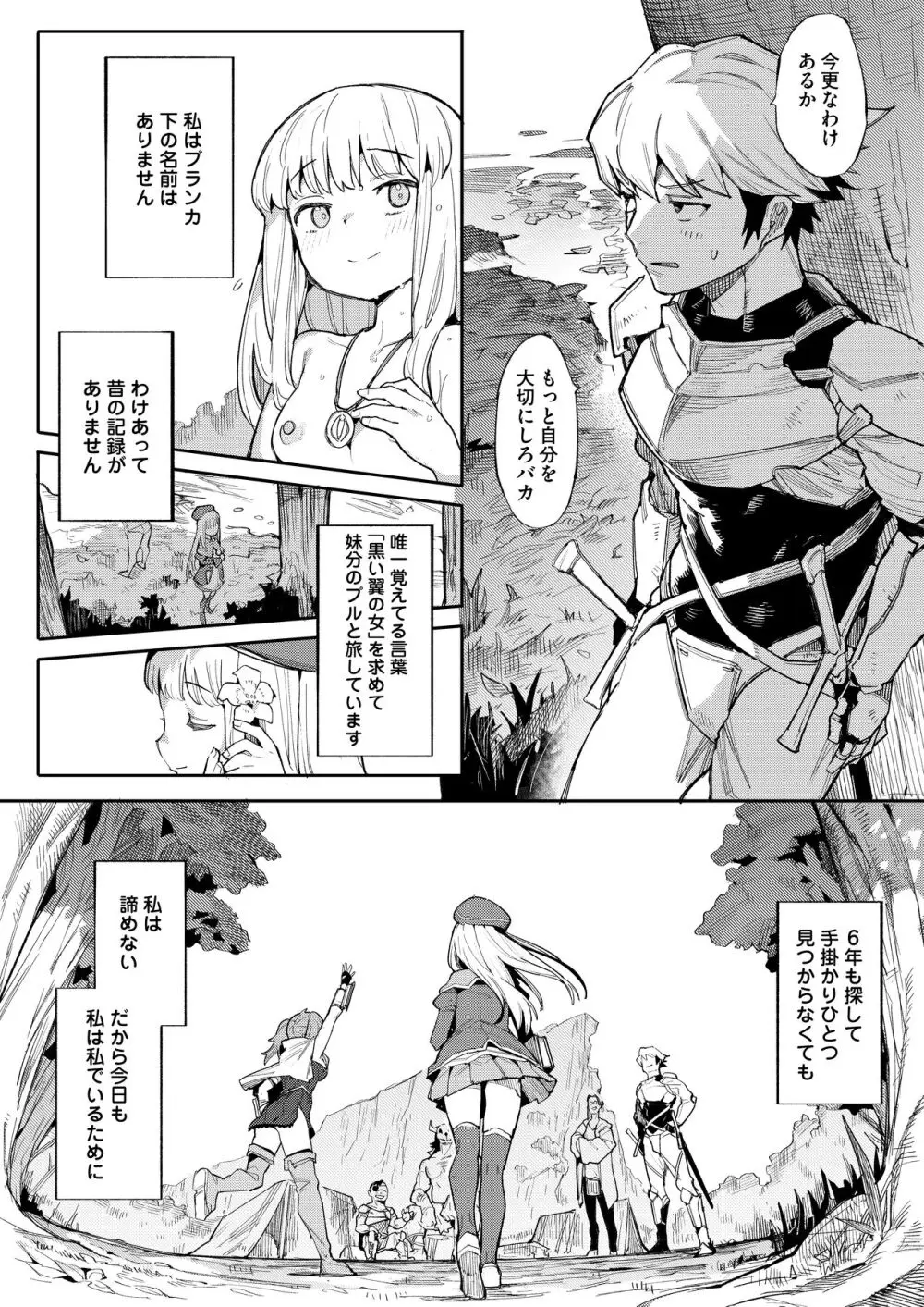 便器聖女ブランカ［第二章］～ネロアラスの地下聖堂～ Page.58