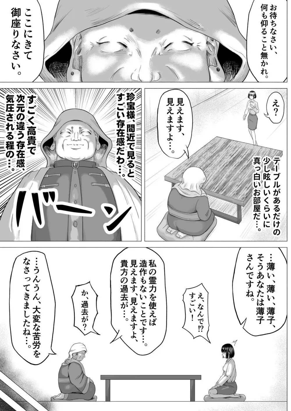 宗教団体 〜不幸の絡み付く女〜 Page.11