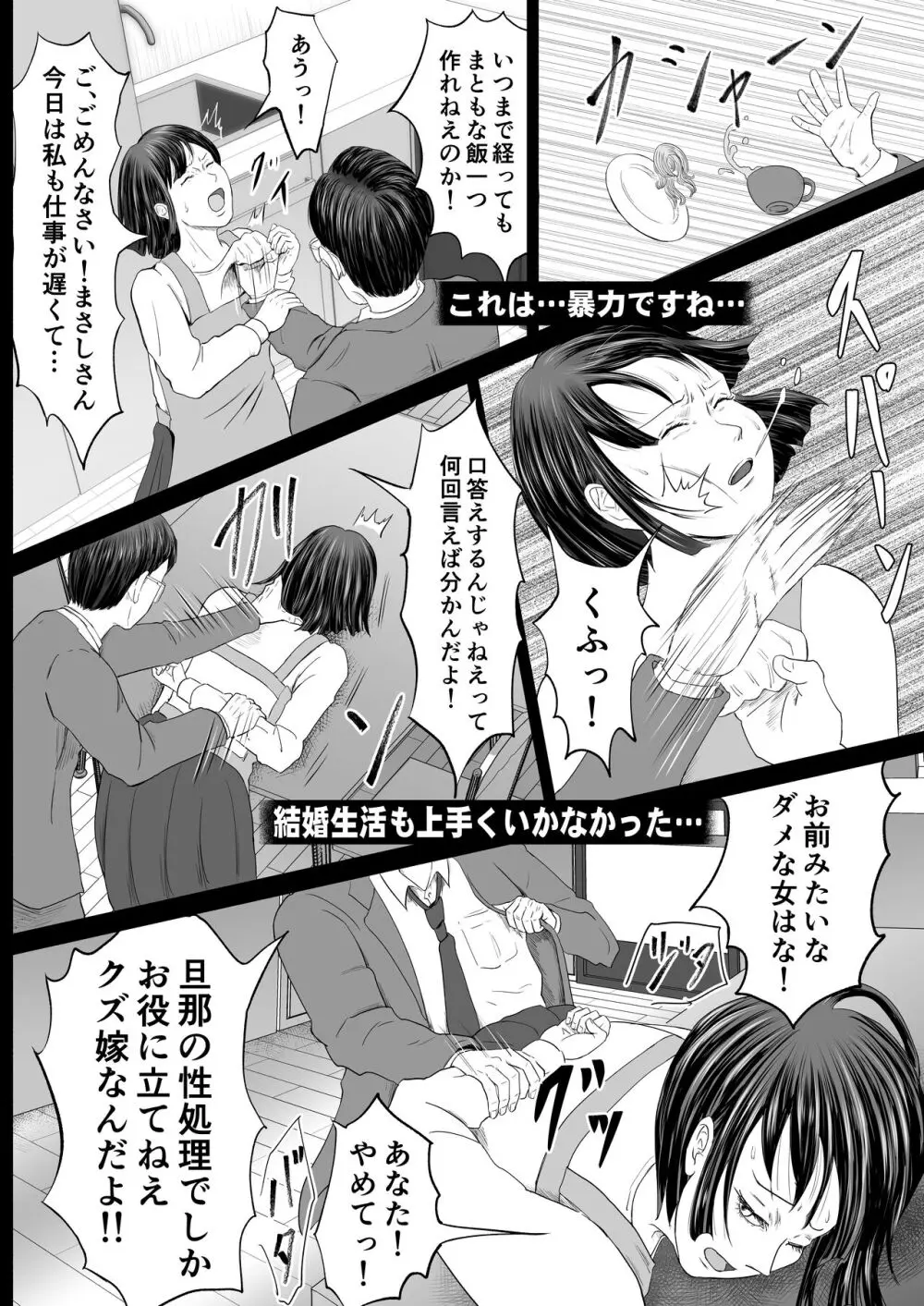 宗教団体 〜不幸の絡み付く女〜 Page.14