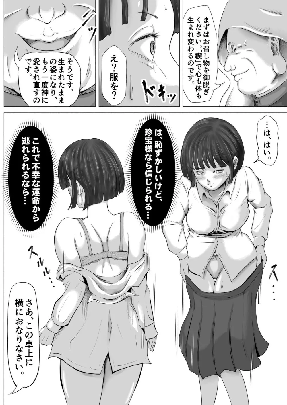 宗教団体 〜不幸の絡み付く女〜 Page.18