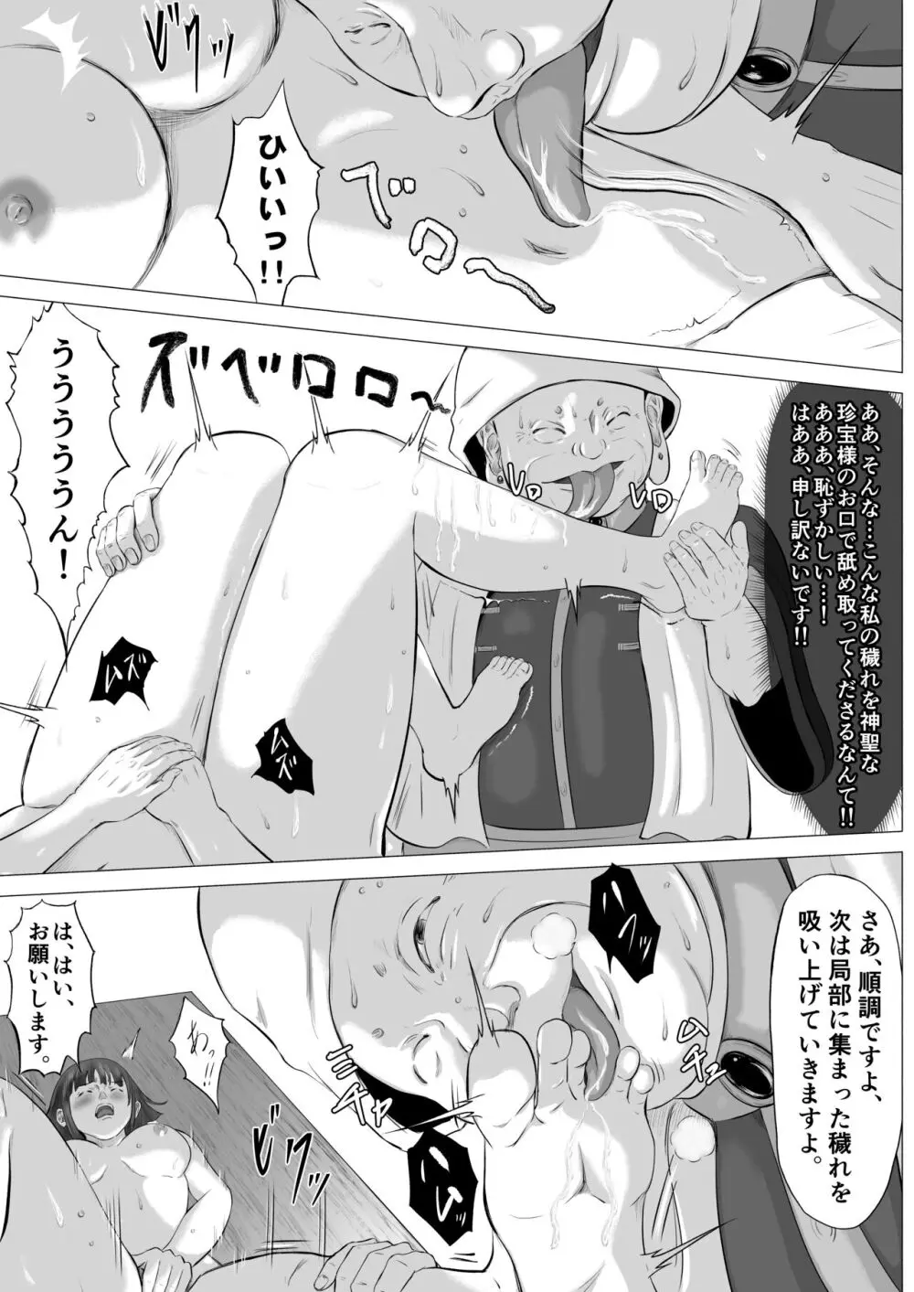 宗教団体 〜不幸の絡み付く女〜 Page.23