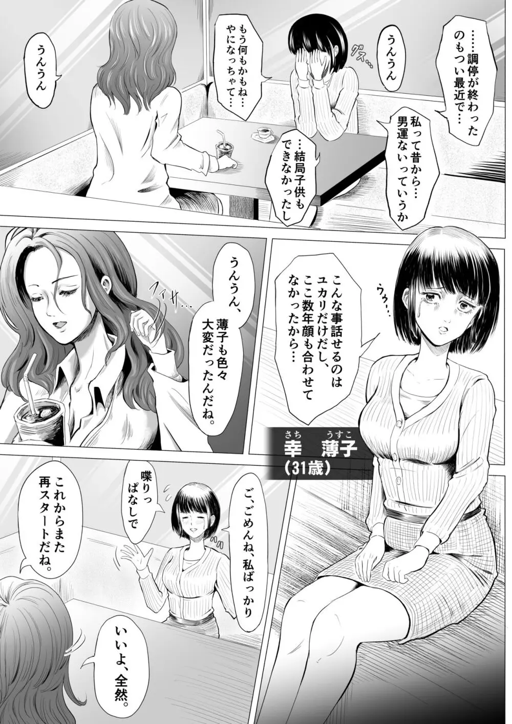 宗教団体 〜不幸の絡み付く女〜 Page.3