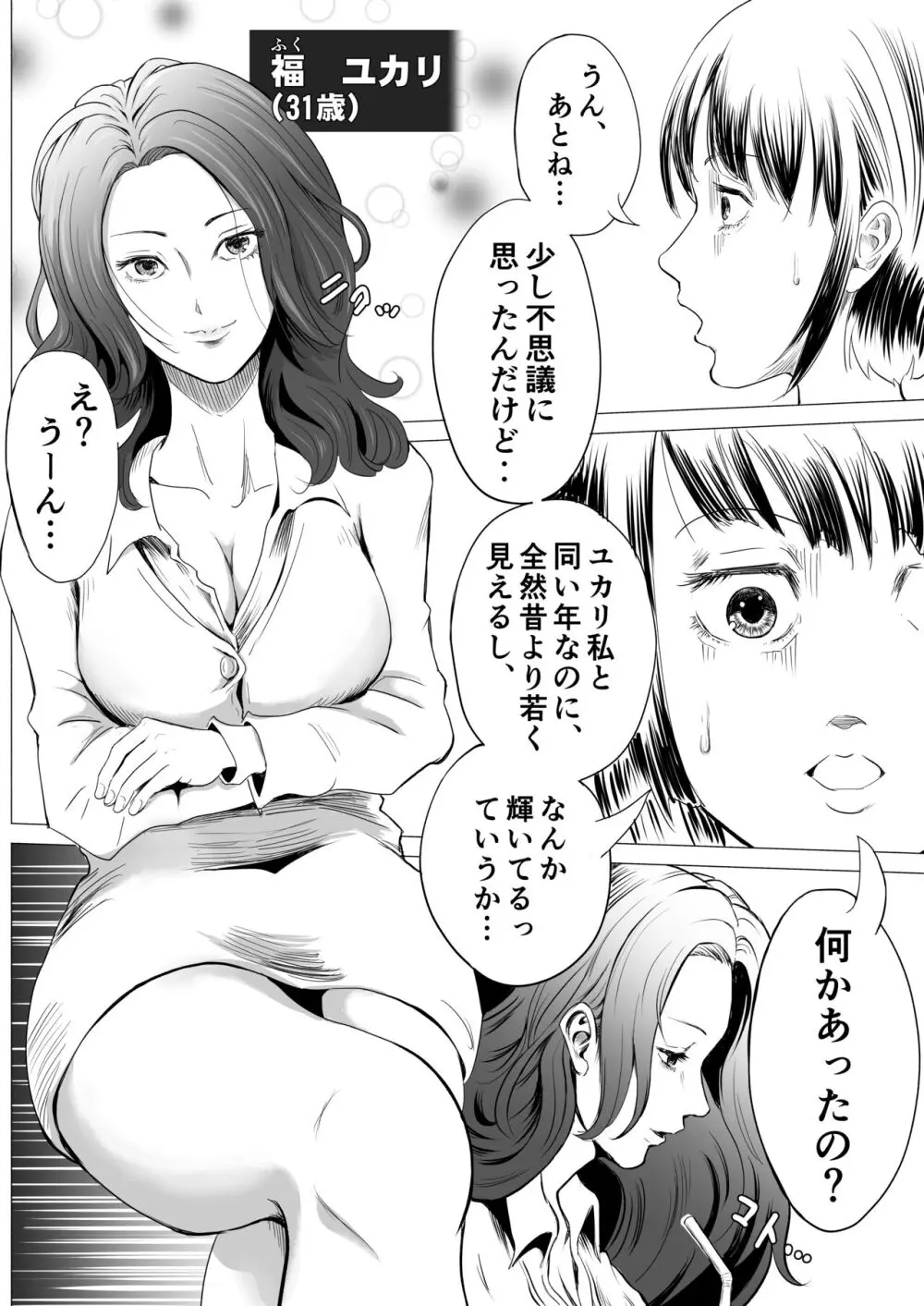 宗教団体 〜不幸の絡み付く女〜 Page.4