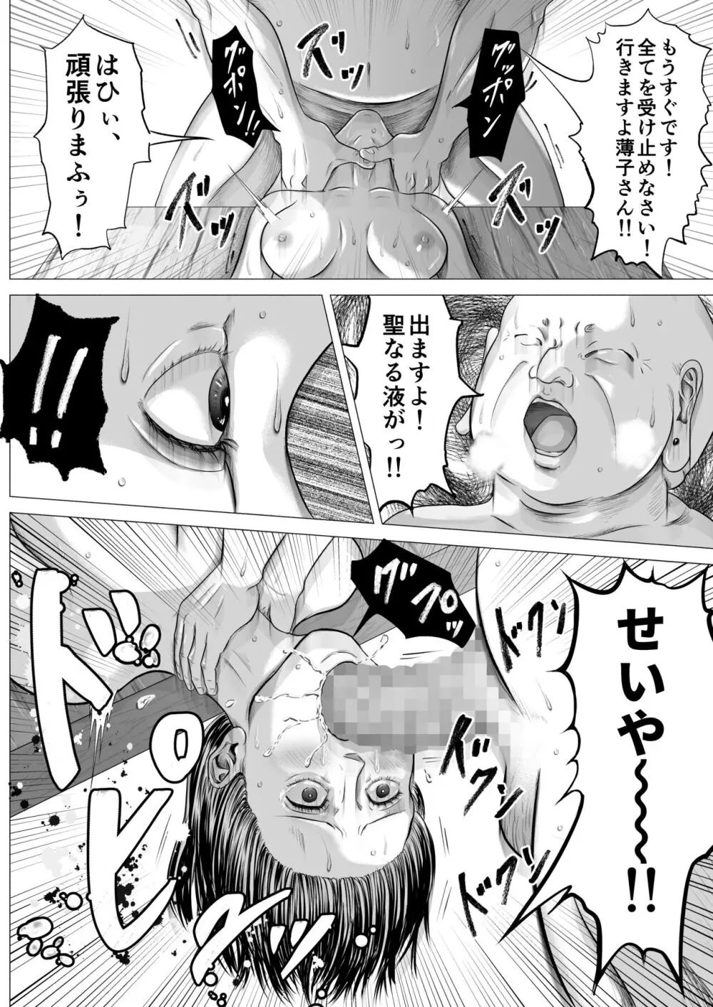 宗教団体 〜不幸の絡み付く女〜 Page.42