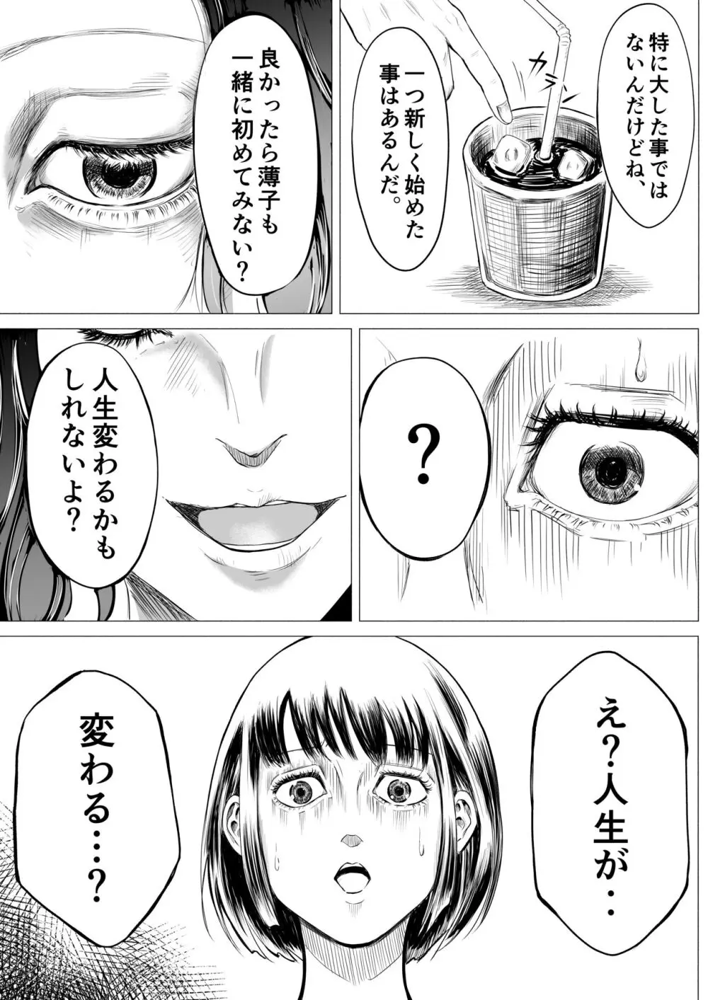 宗教団体 〜不幸の絡み付く女〜 Page.5