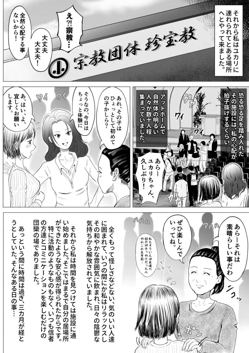 宗教団体 〜不幸の絡み付く女〜 Page.6