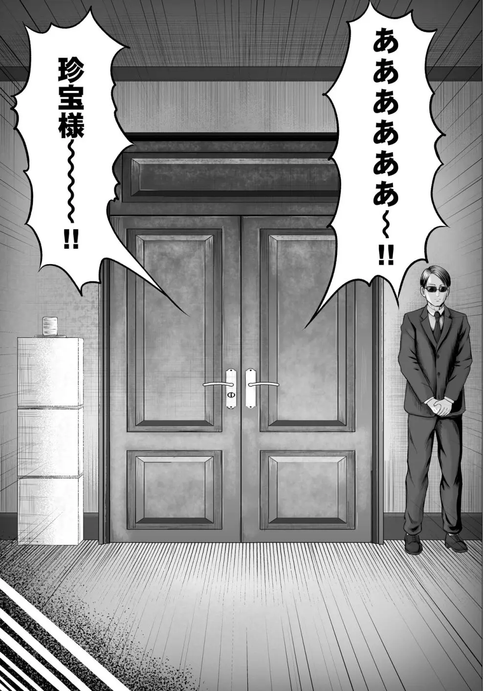 宗教団体 〜不幸の絡み付く女〜 Page.67