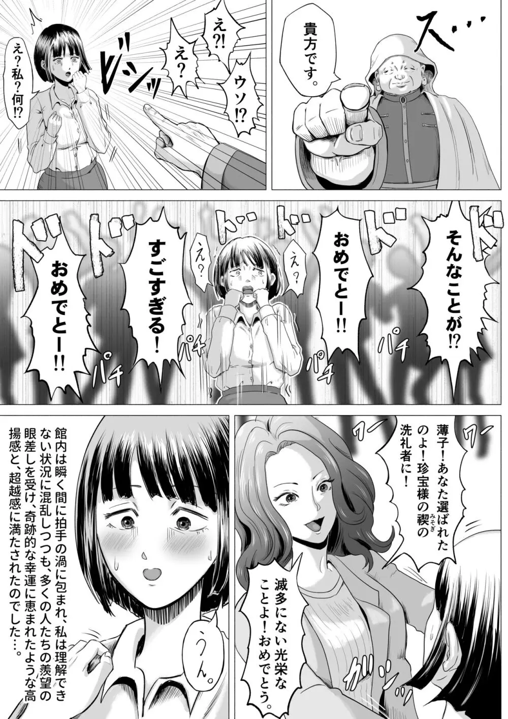 宗教団体 〜不幸の絡み付く女〜 Page.9