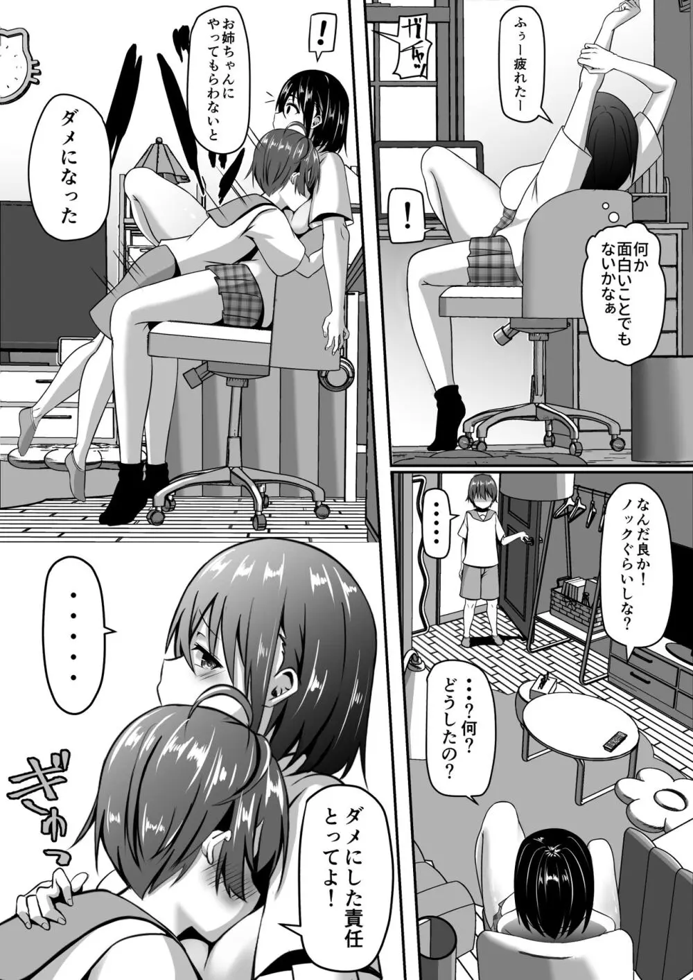 お姉ちゃんは弟の射精が見たい!前編 Page.23