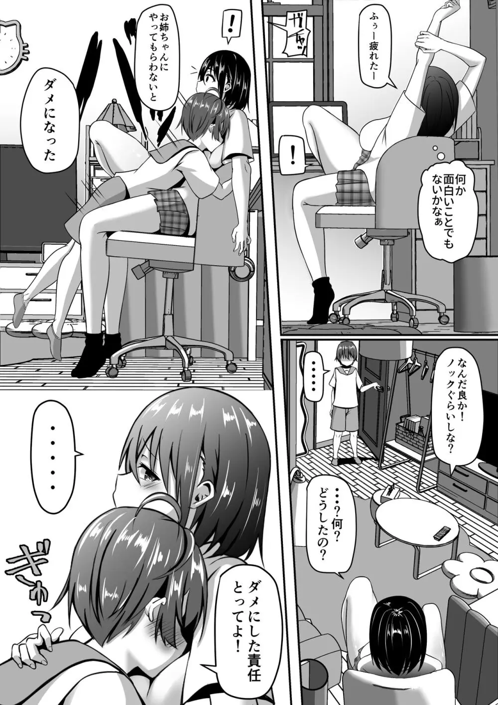 お姉ちゃんは弟の射精が見たい!前編 Page.58