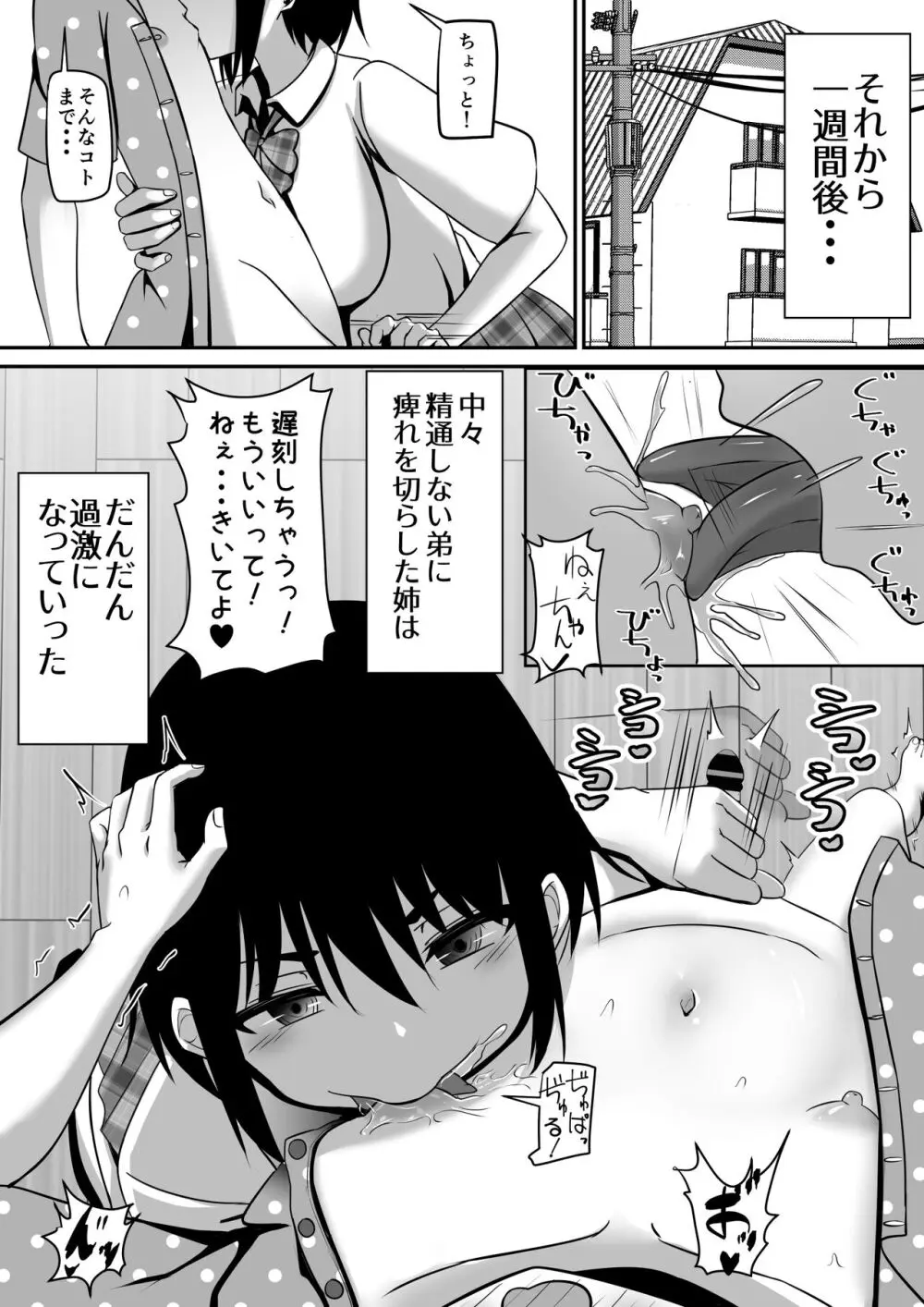 お姉ちゃんは弟の射精が見たい!前編 Page.61