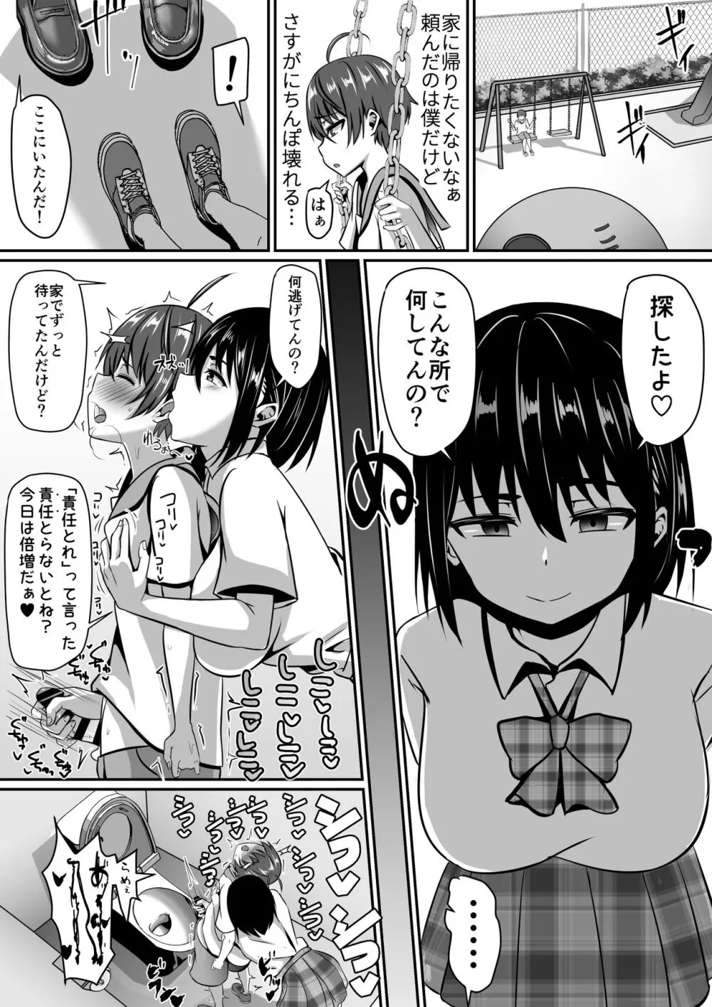 お姉ちゃんは弟の射精が見たい!前編 Page.63