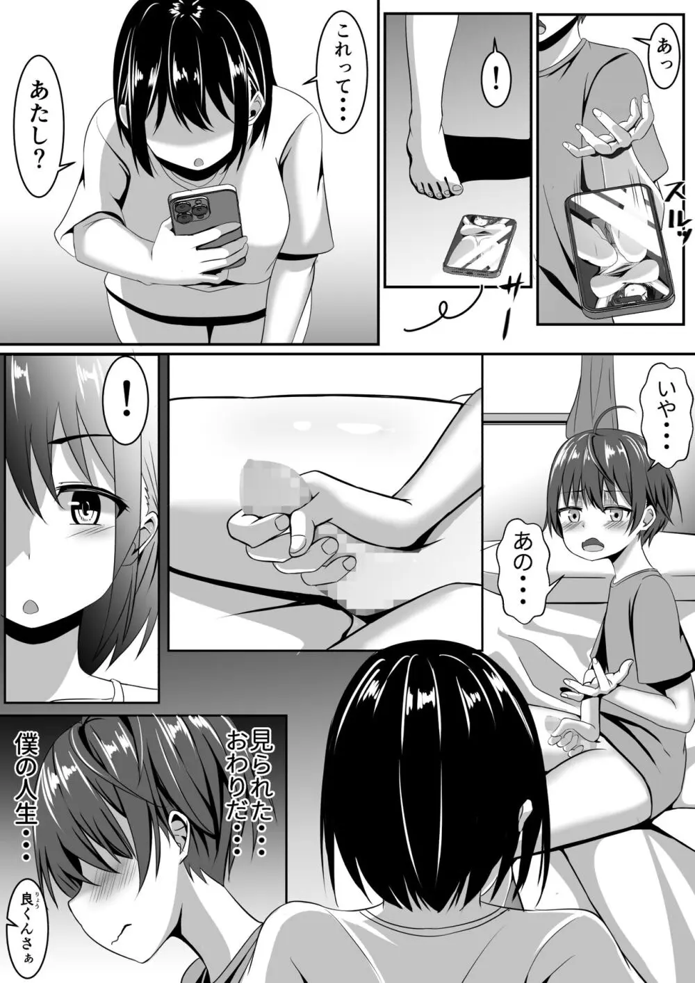 お姉ちゃんは弟の射精が見たい!前編 Page.8