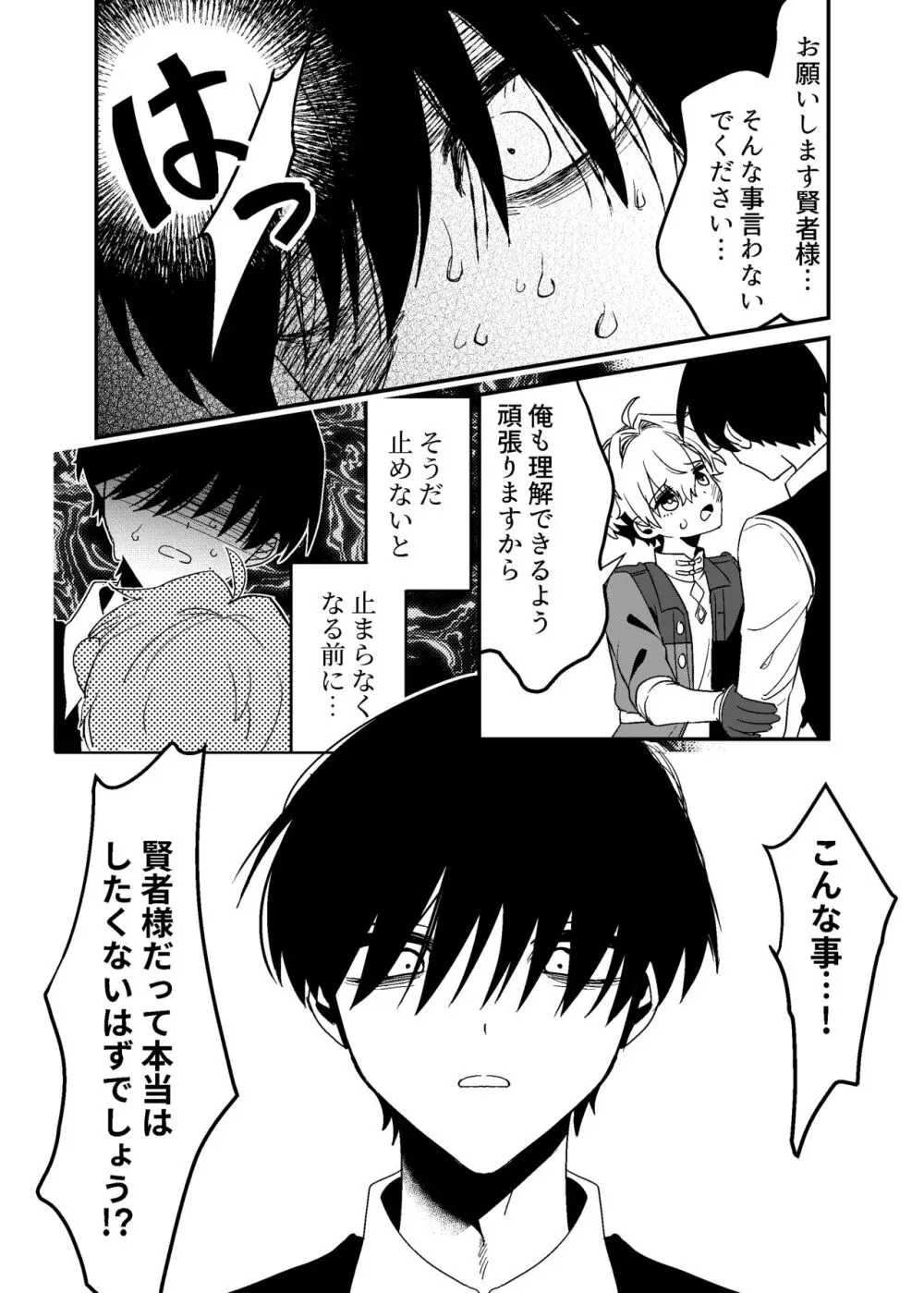 隣人の双子にわからセ○クスしたい!! Page.25