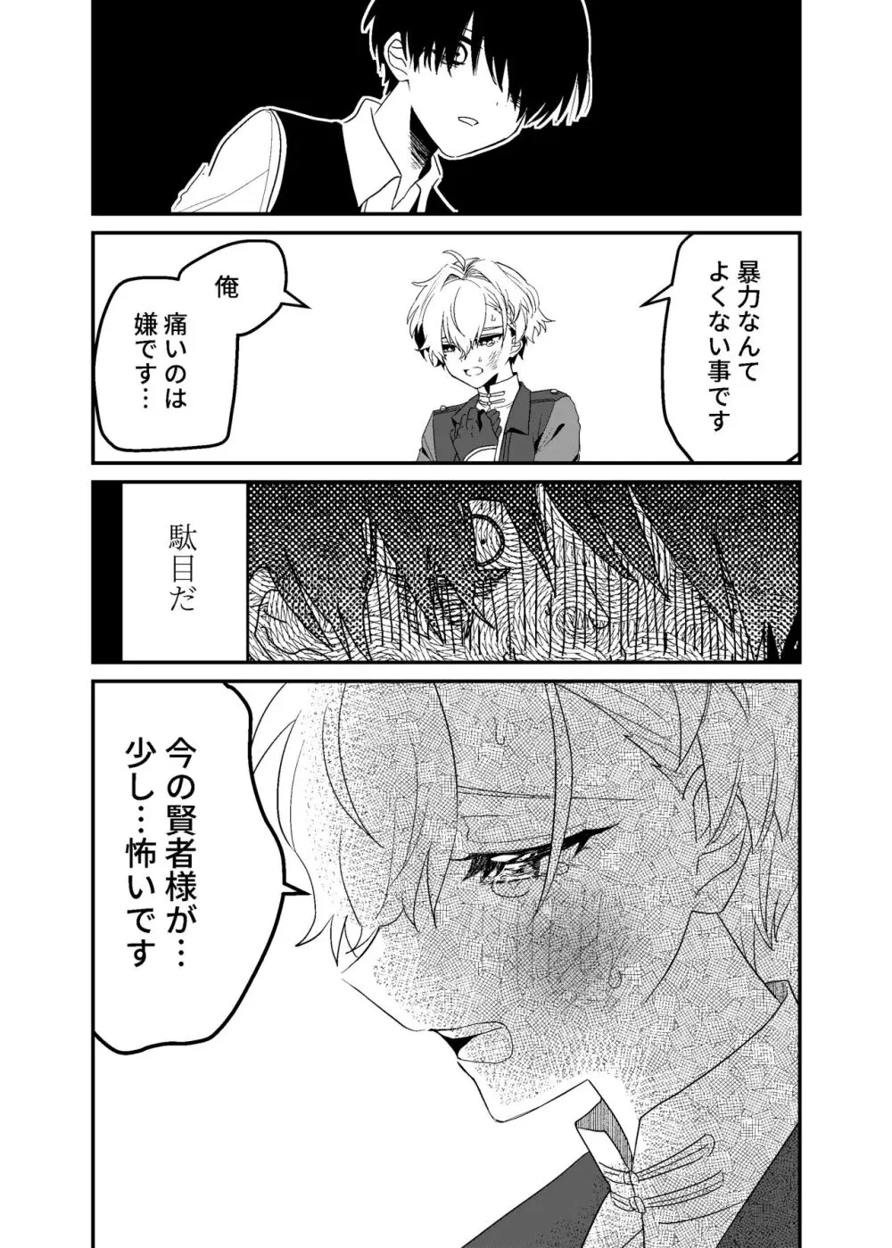 隣人の双子にわからセ○クスしたい!! Page.26