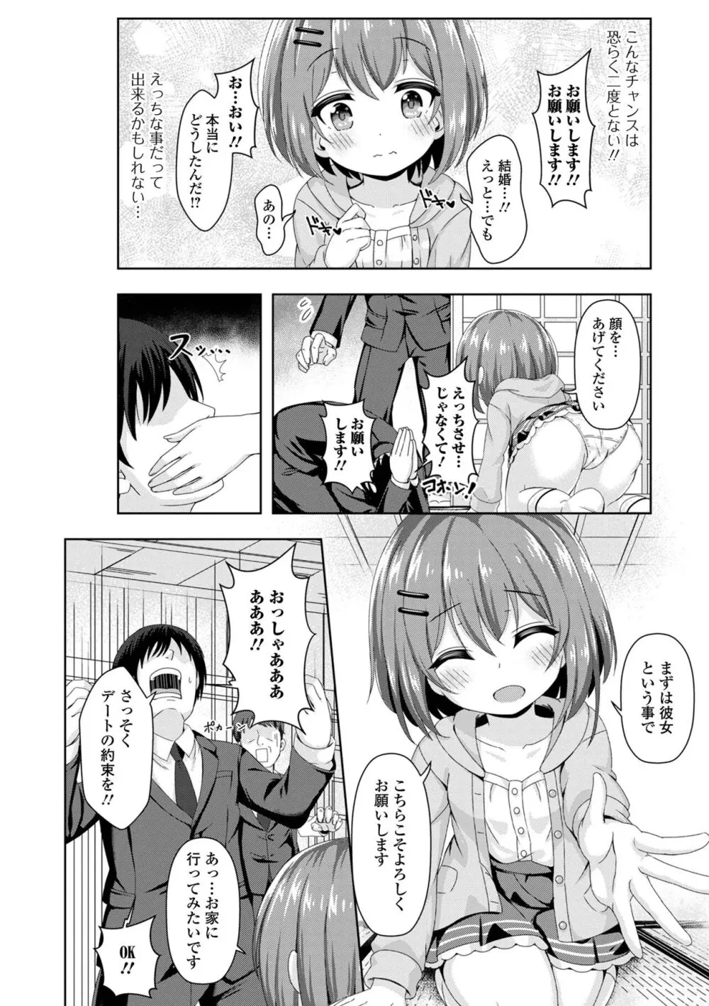 初恋ふぇろもん Page.102