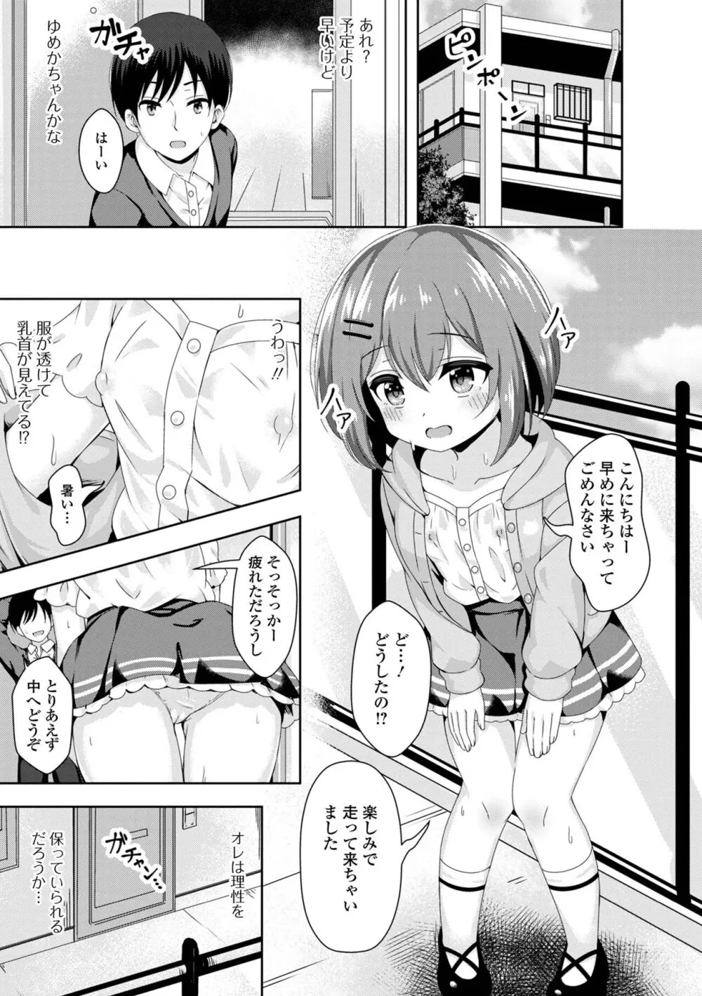 初恋ふぇろもん Page.103