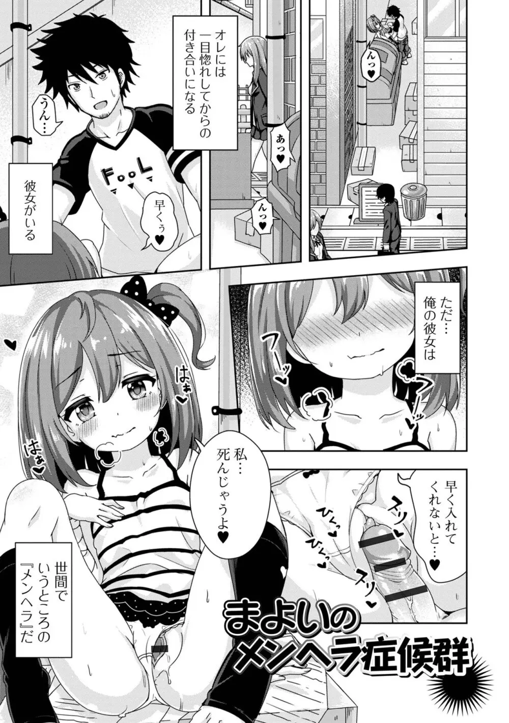 初恋ふぇろもん Page.117