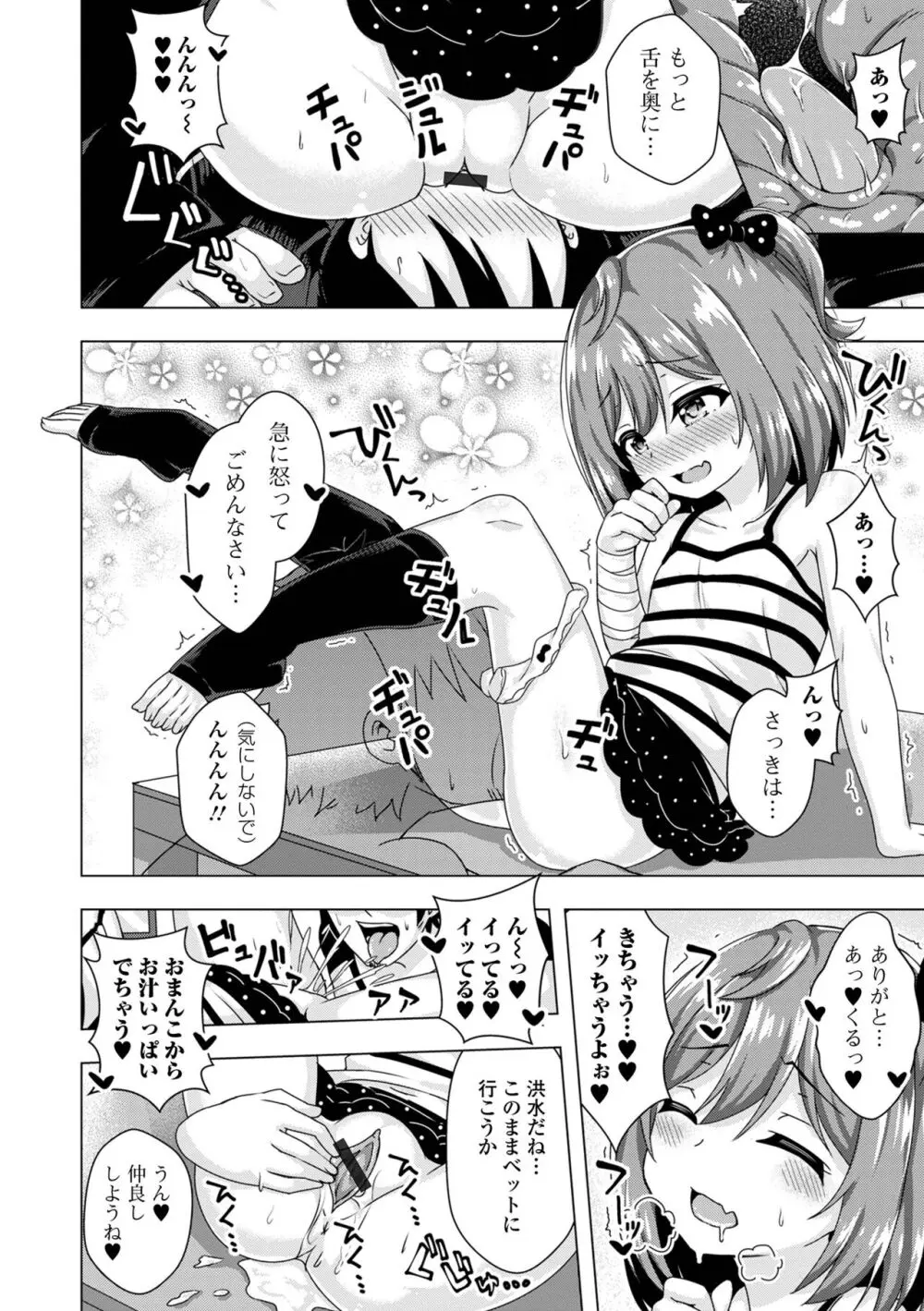 初恋ふぇろもん Page.124