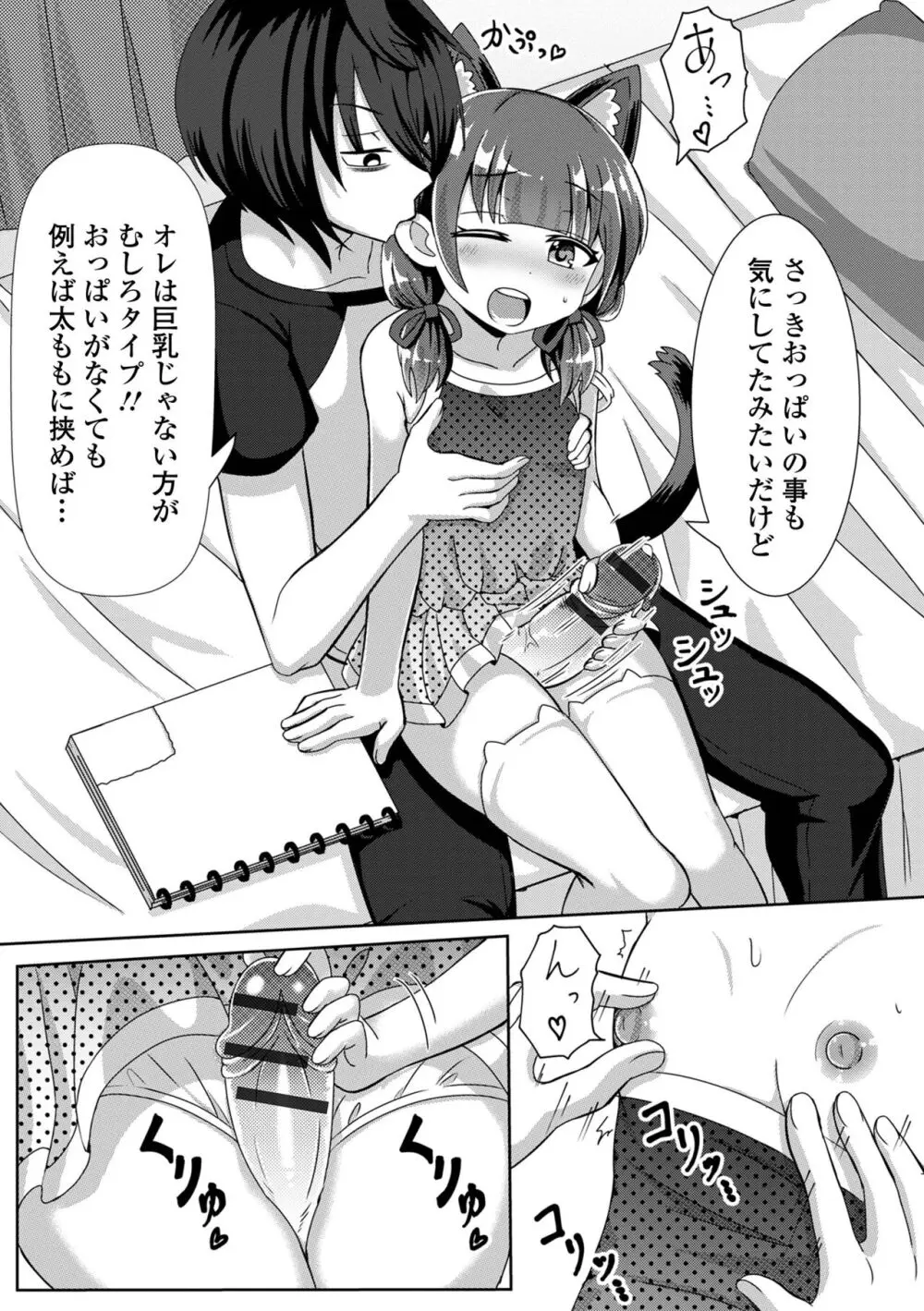 初恋ふぇろもん Page.159