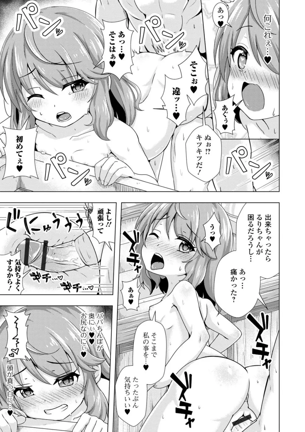 初恋ふぇろもん Page.191