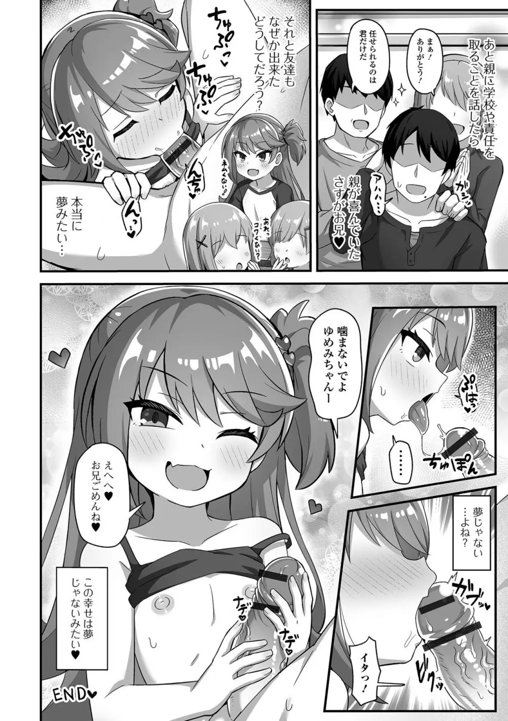 初恋ふぇろもん Page.20