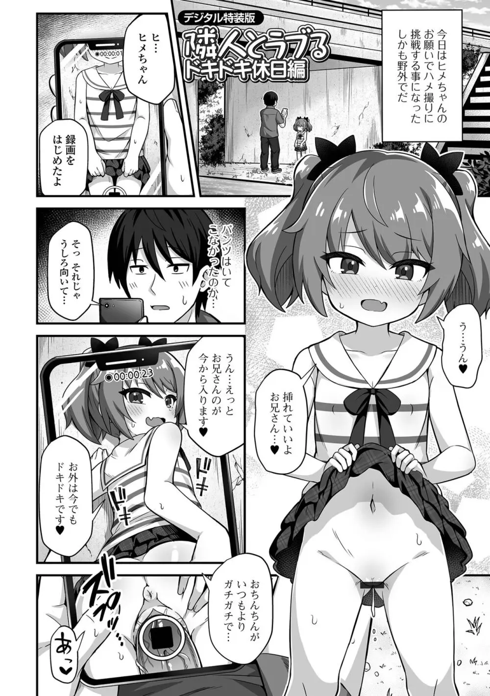 初恋ふぇろもん Page.202