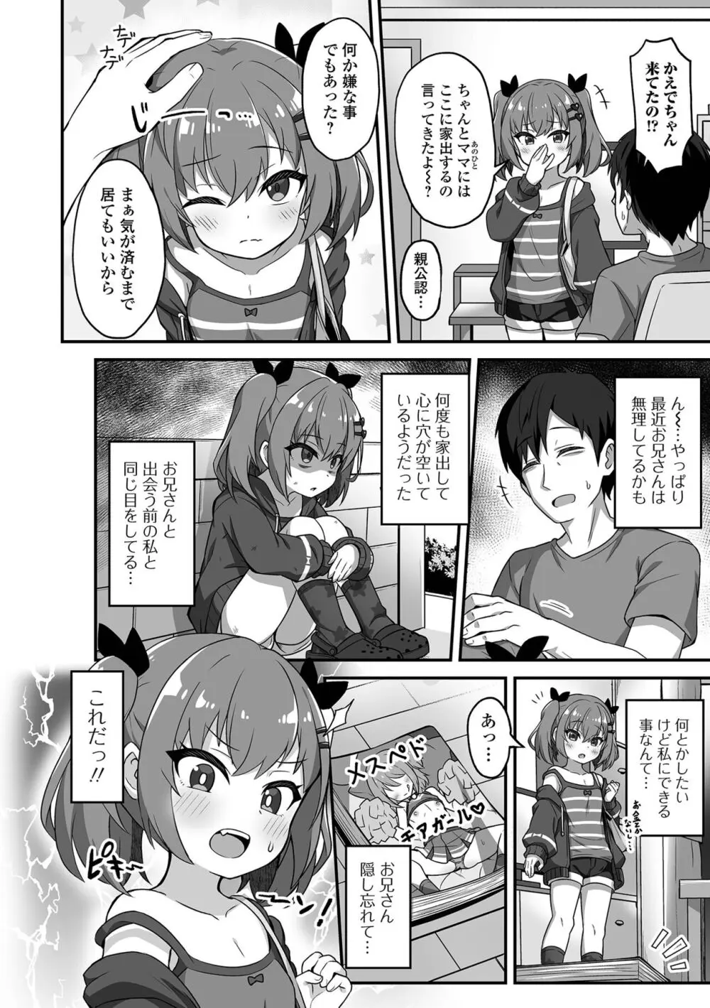 初恋ふぇろもん Page.22