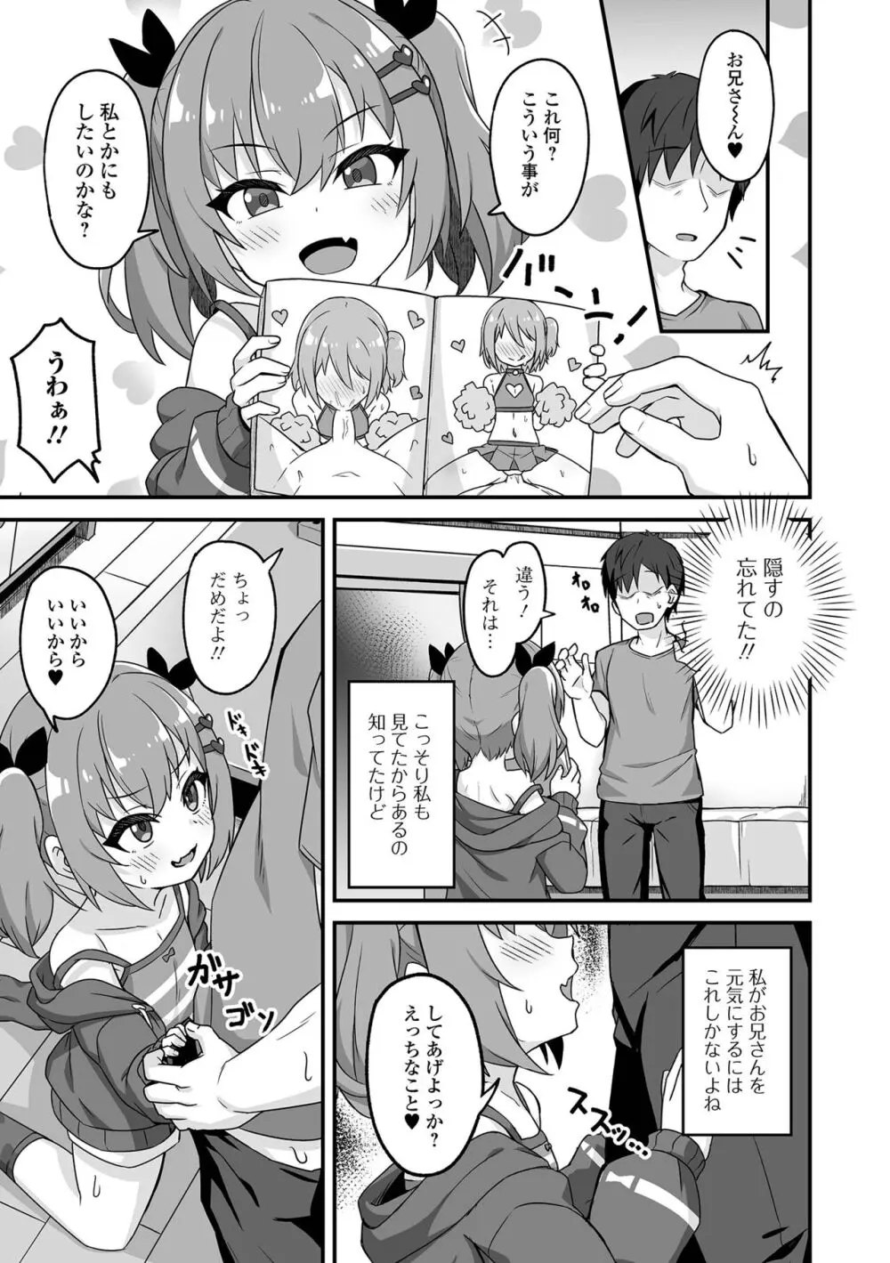 初恋ふぇろもん Page.23