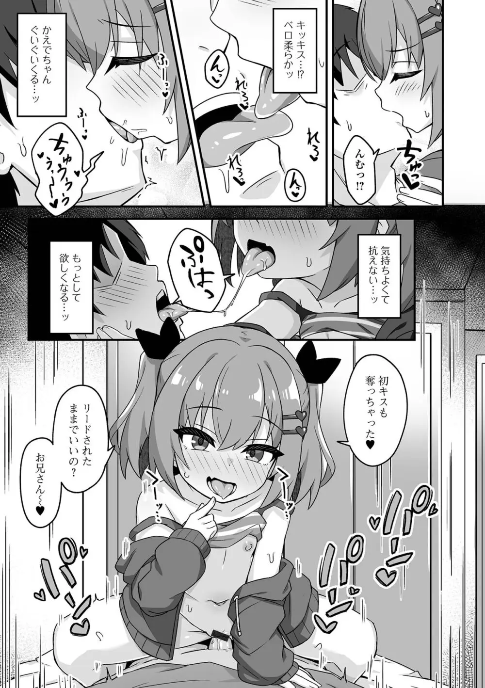 初恋ふぇろもん Page.29