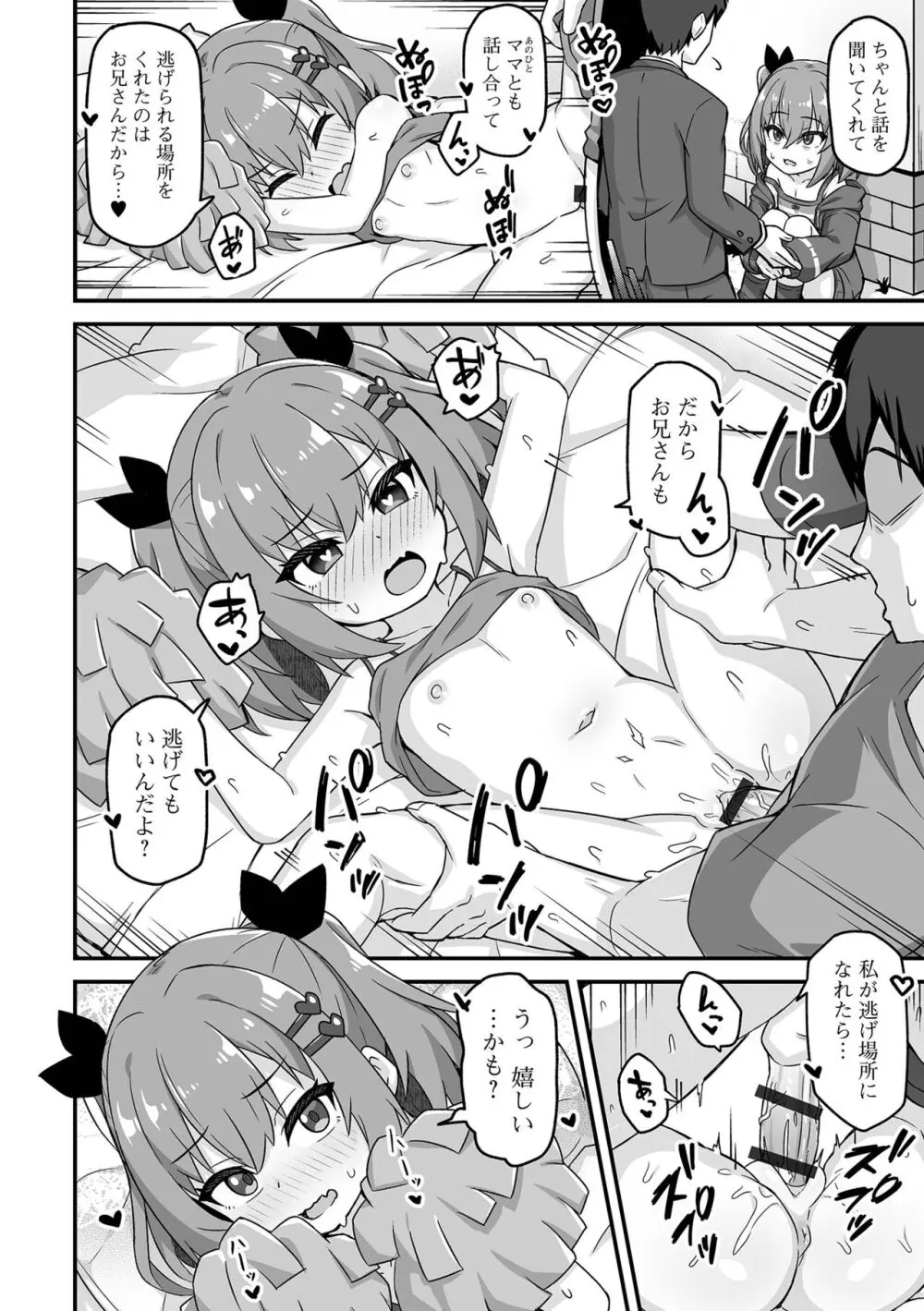 初恋ふぇろもん Page.34