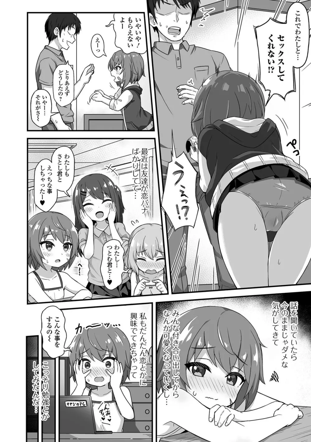 初恋ふぇろもん Page.38