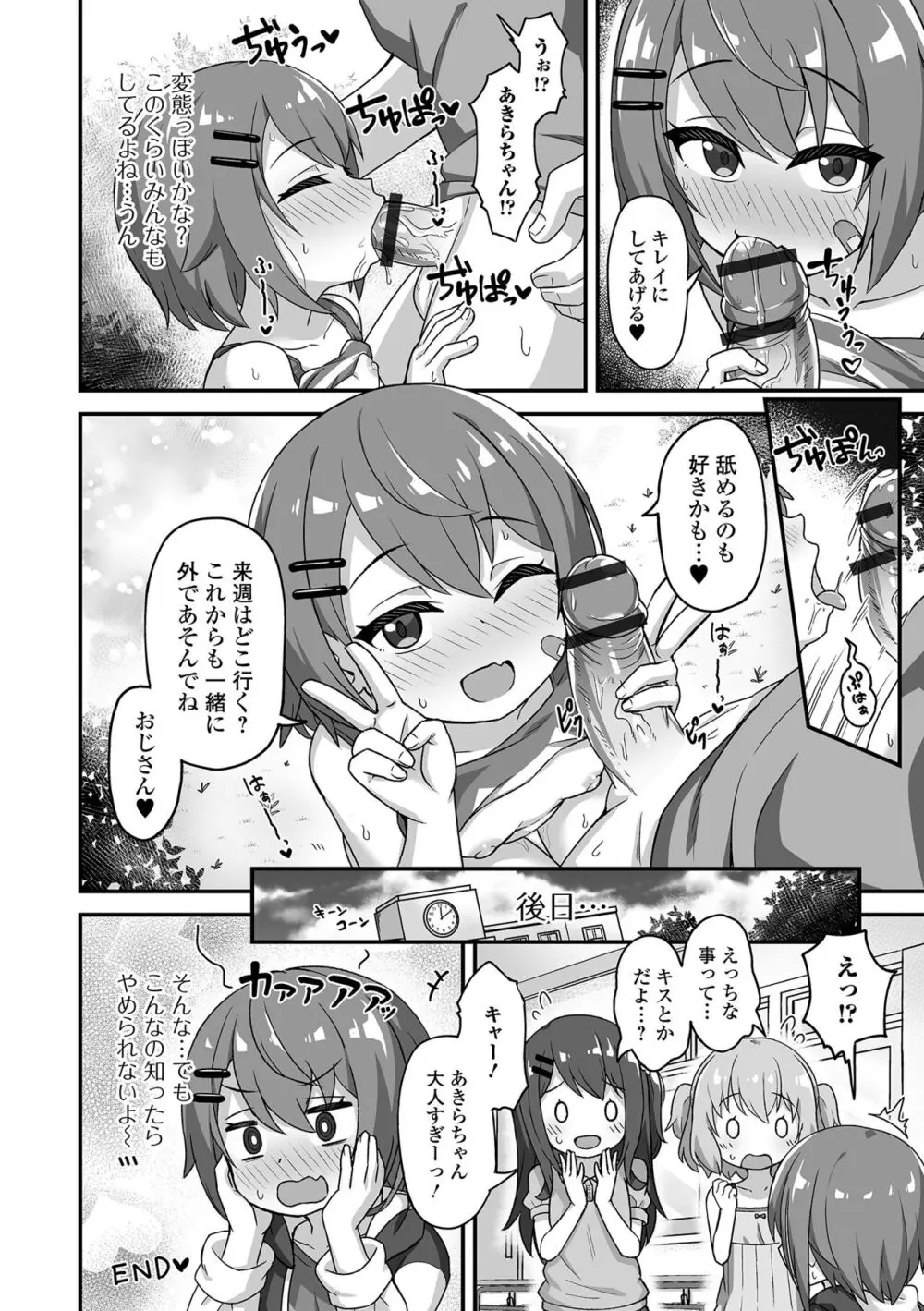 初恋ふぇろもん Page.52