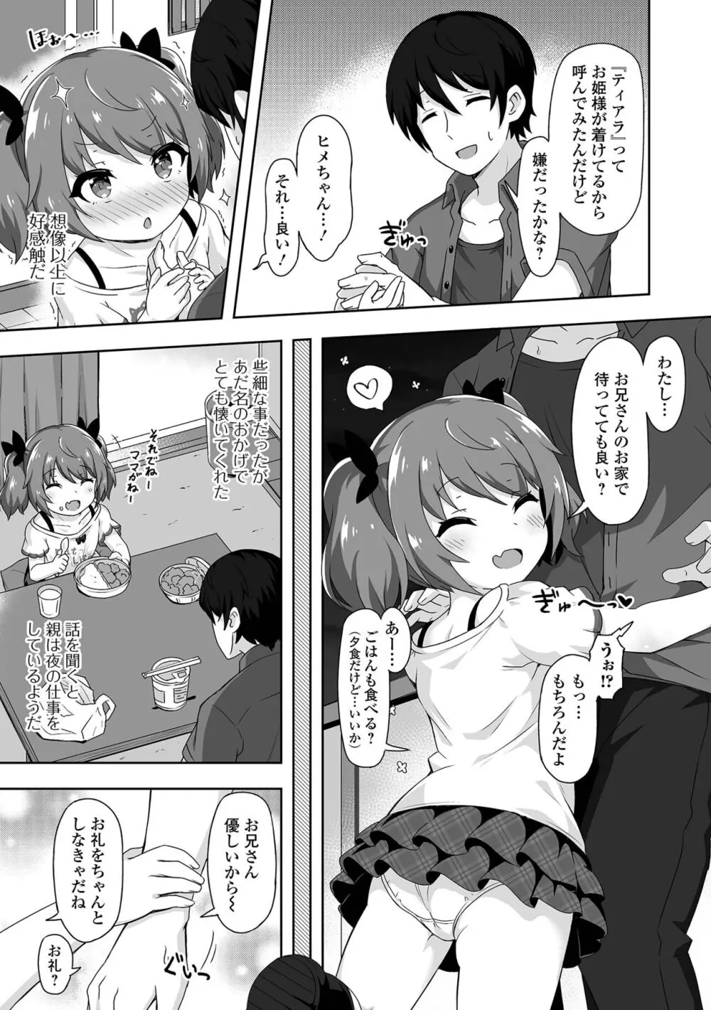 初恋ふぇろもん Page.55