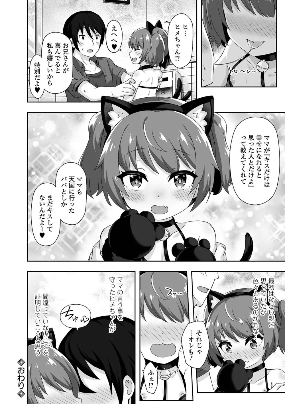 初恋ふぇろもん Page.68