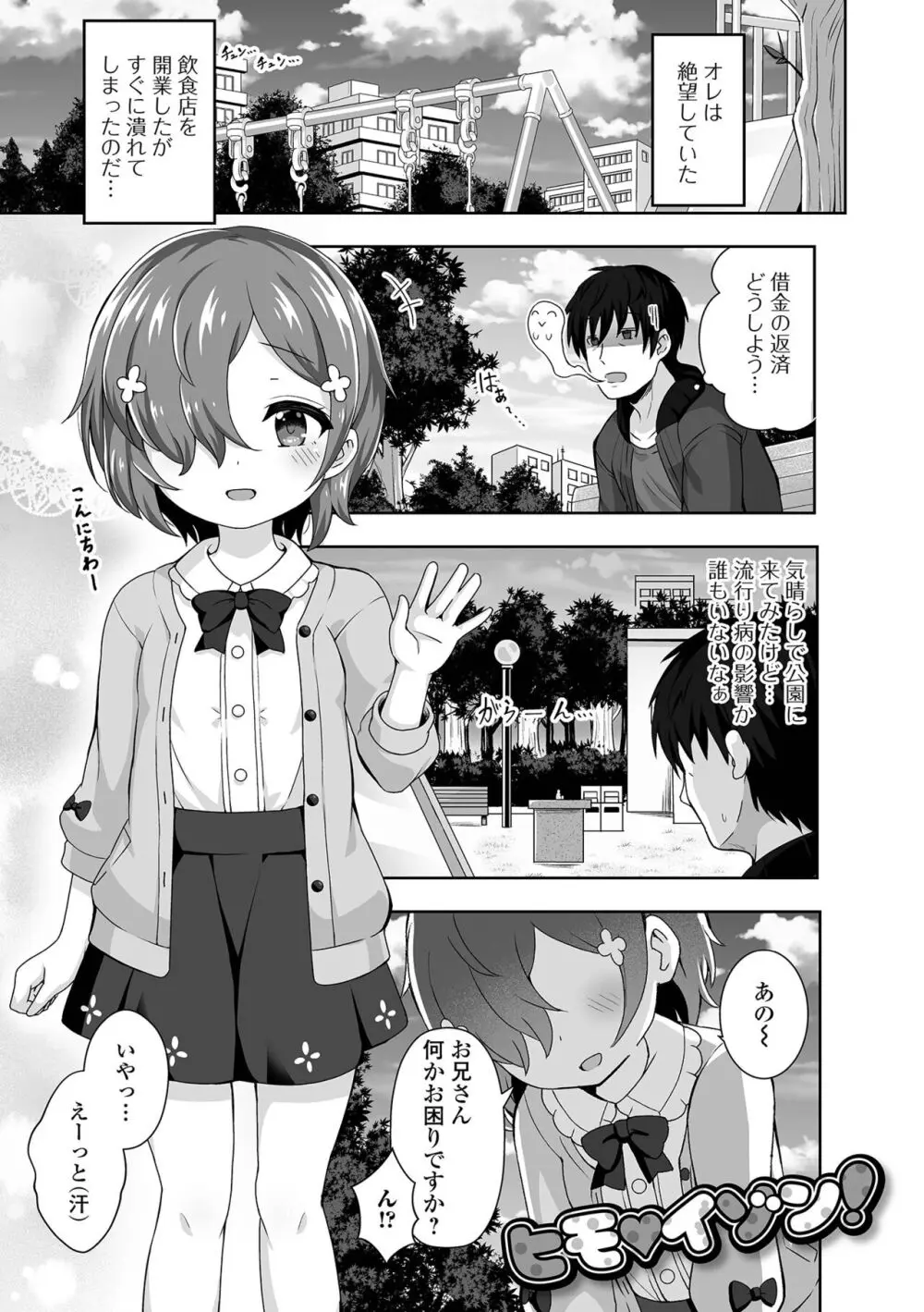 初恋ふぇろもん Page.69