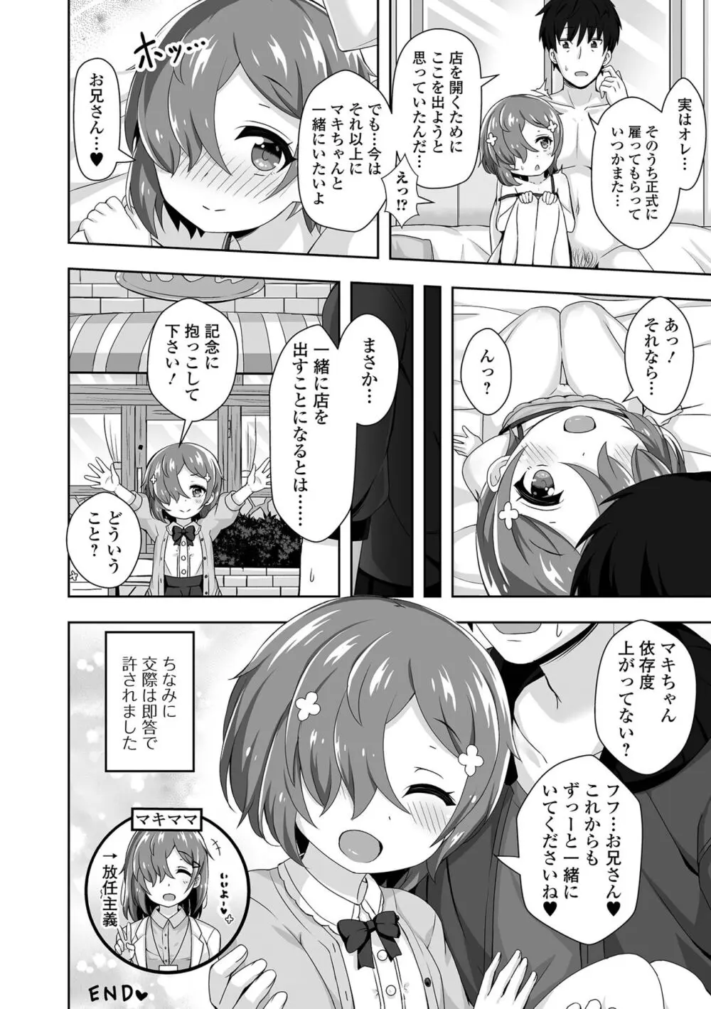 初恋ふぇろもん Page.84