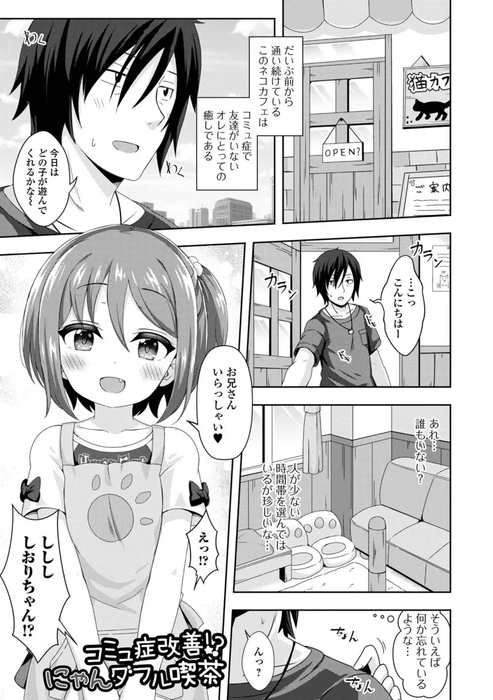 初恋ふぇろもん Page.85