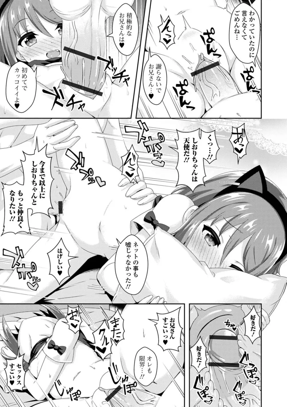 初恋ふぇろもん Page.95