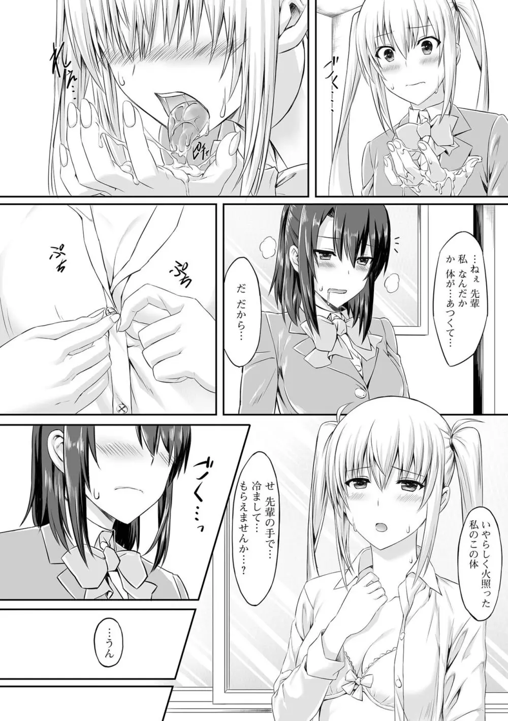 そこは絶対イジらないで！！ Page.102