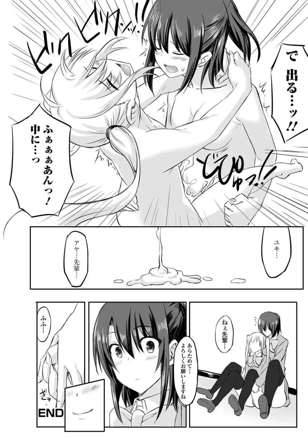 そこは絶対イジらないで！！ Page.108