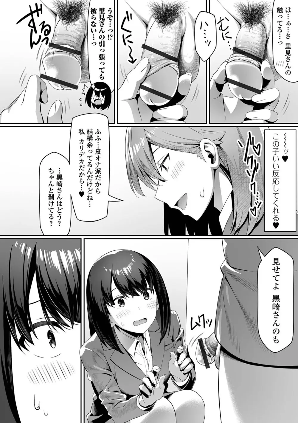 そこは絶対イジらないで！！ Page.12