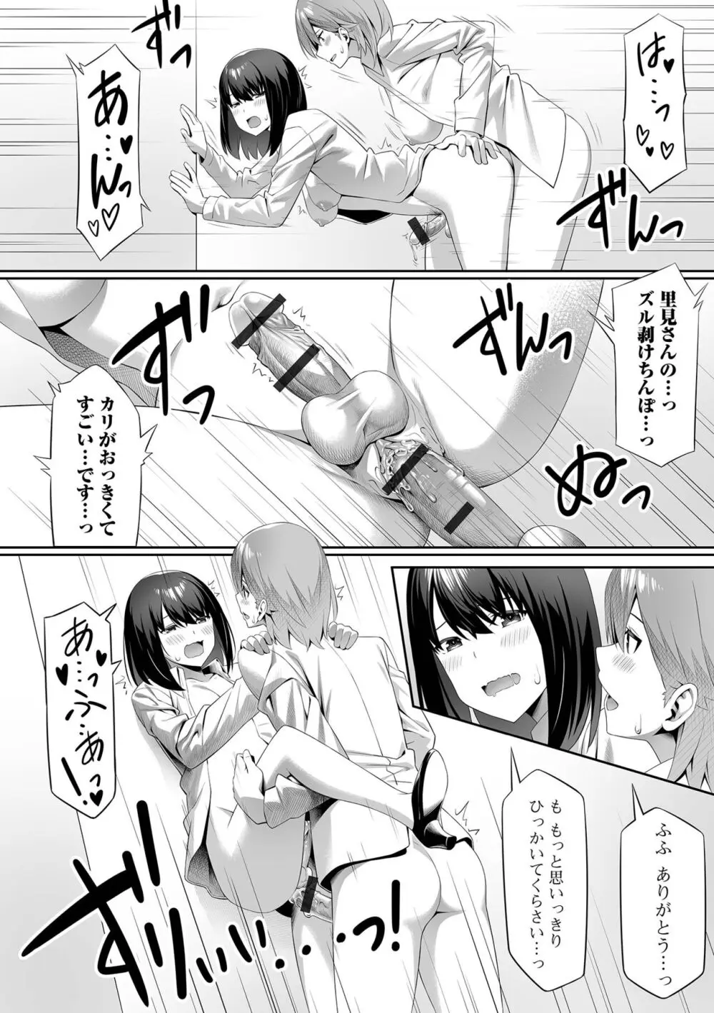 そこは絶対イジらないで！！ Page.18