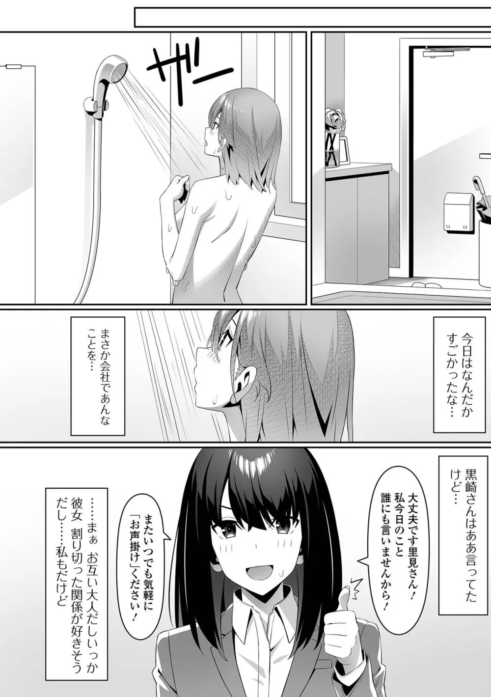 そこは絶対イジらないで！！ Page.22