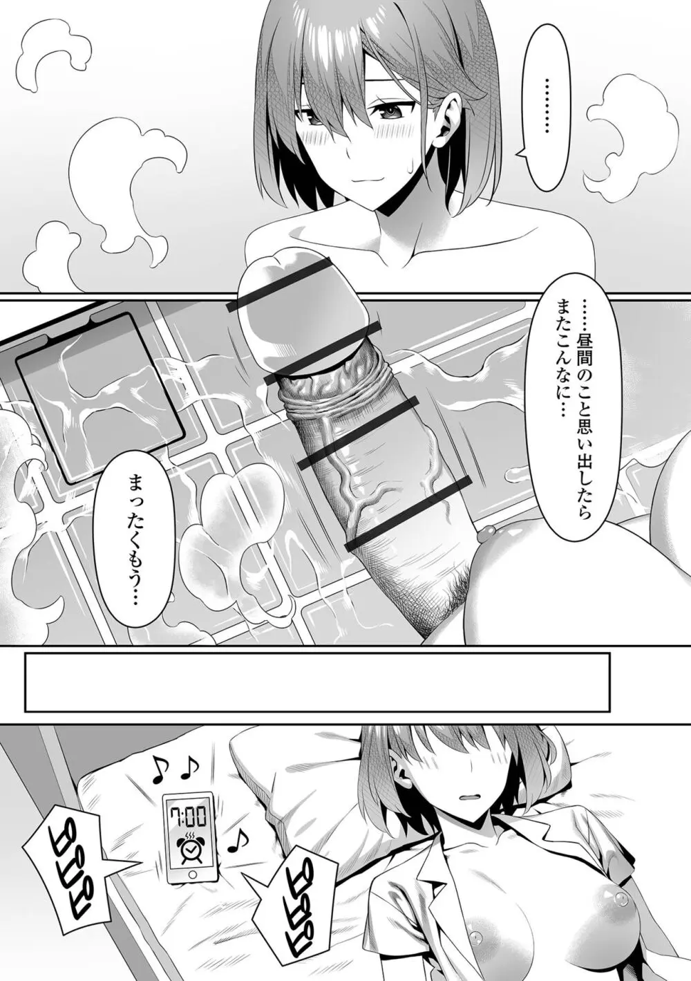 そこは絶対イジらないで！！ Page.23