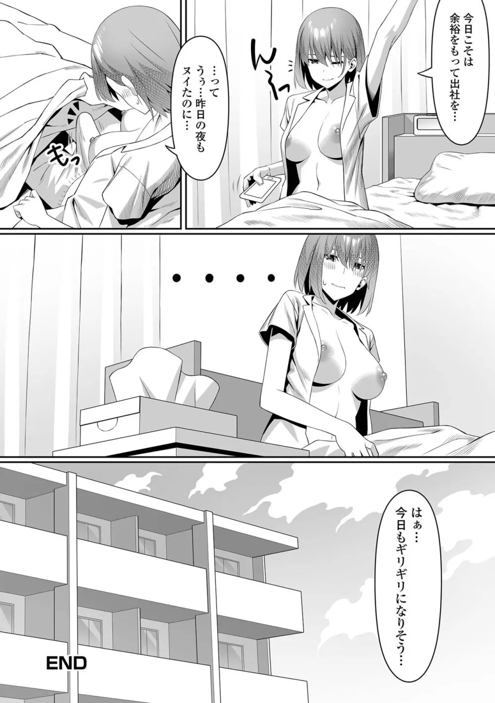 そこは絶対イジらないで！！ Page.24